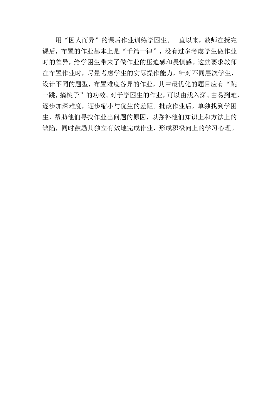 转化学困生应从点滴做起_第3页