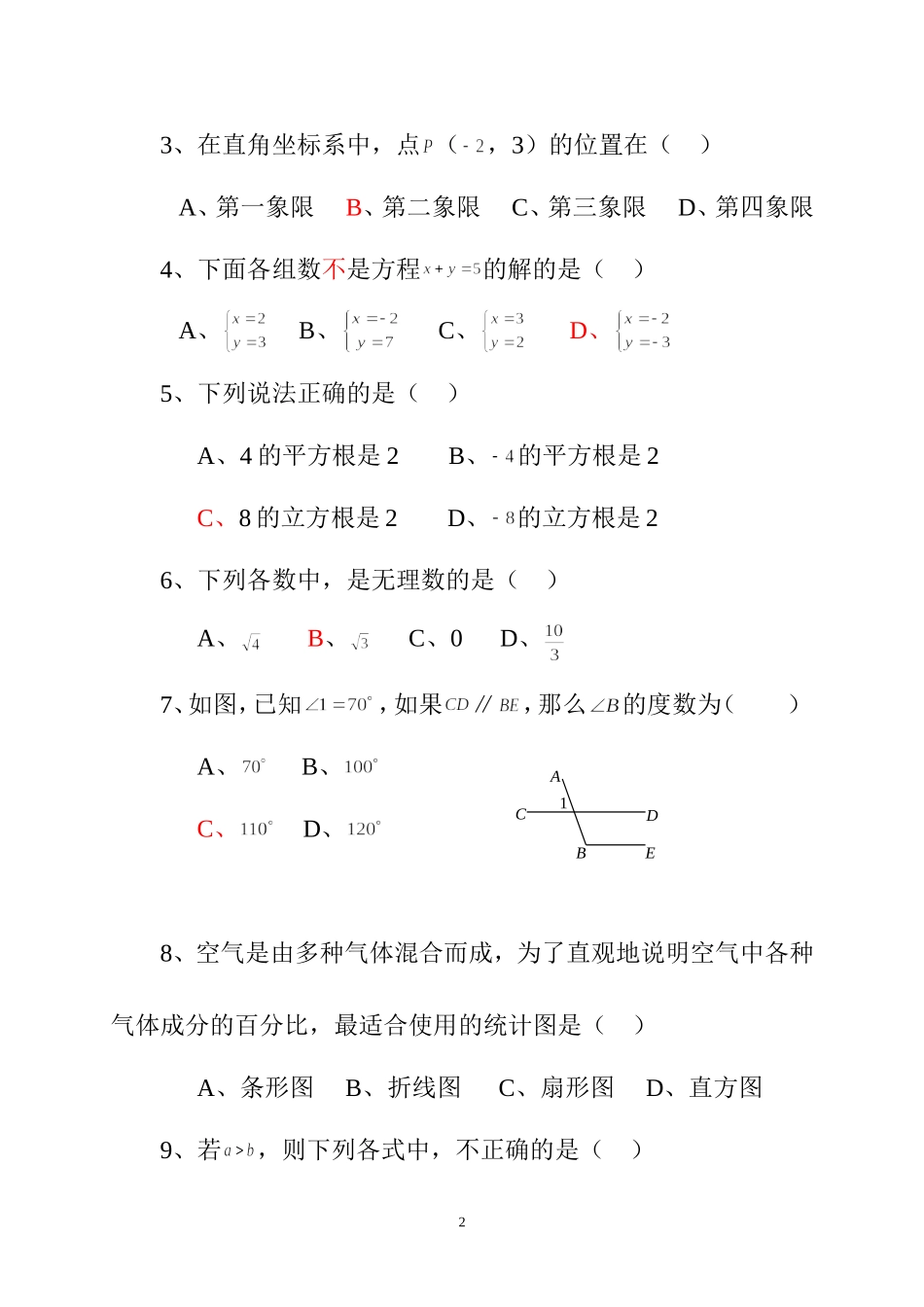 第二学期期末测试年级数学试卷_第2页