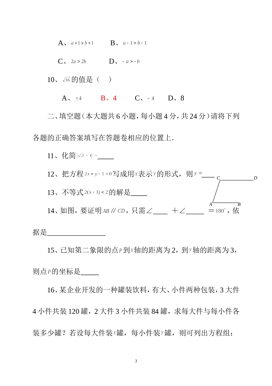 第二学期期末测试年级数学试卷_第3页