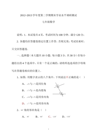 第二学期期末测试年级数学试卷