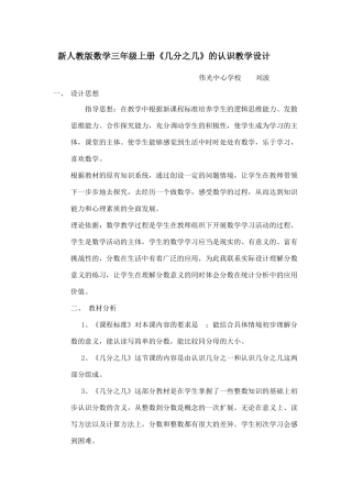 刘波-几分之几的教学设计l
