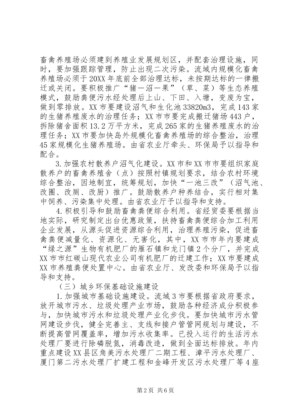 流域水污染与生态破坏综合整治计划_第2页