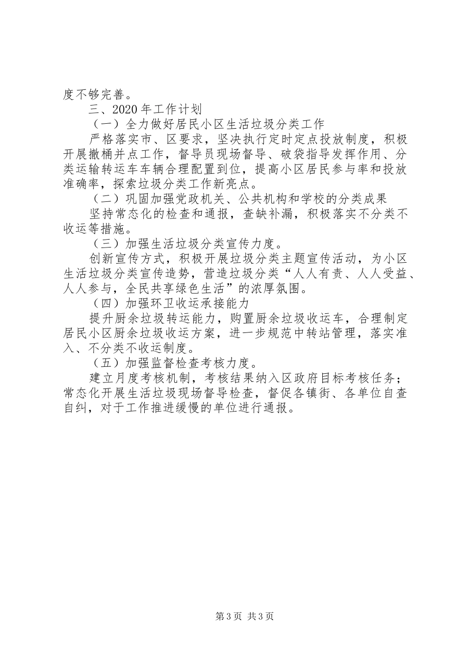 生活垃圾分类工作总结及工作计划_第3页