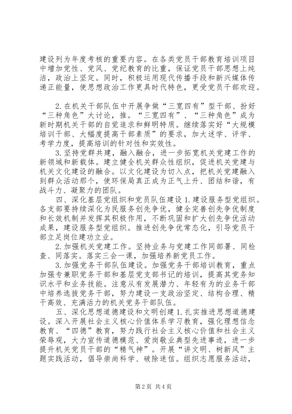 环保局年度机关党建工作计划_第2页