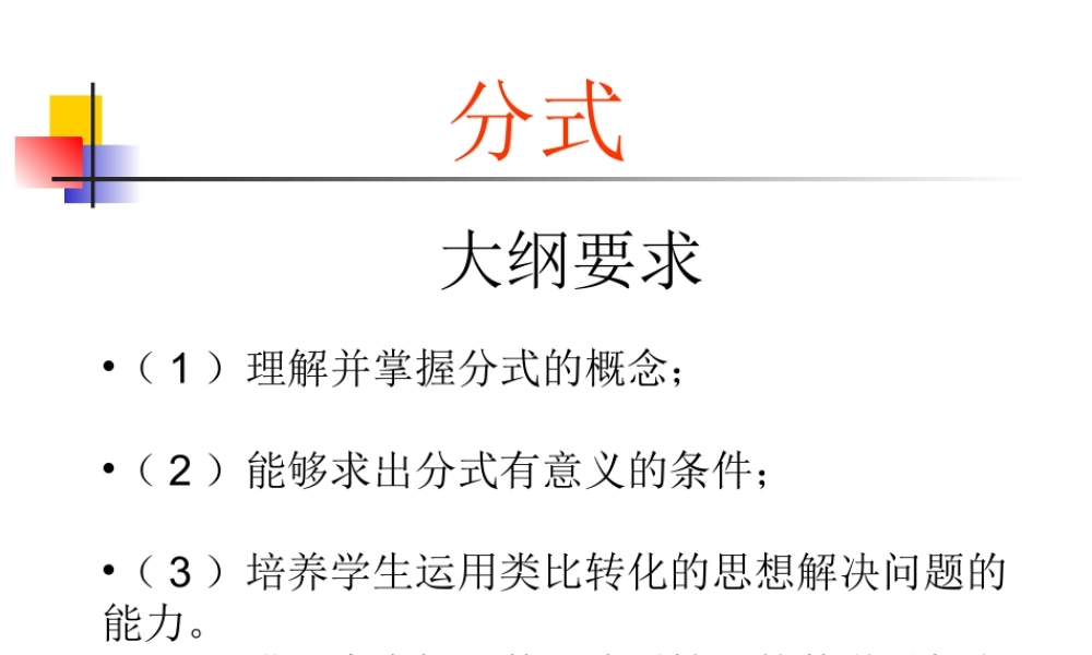 八年级数学上：11.2分式的基本性质课件2(北京课改版) 课件