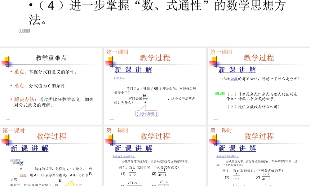 八年级数学上：11.2分式的基本性质课件2(北京课改版) 课件