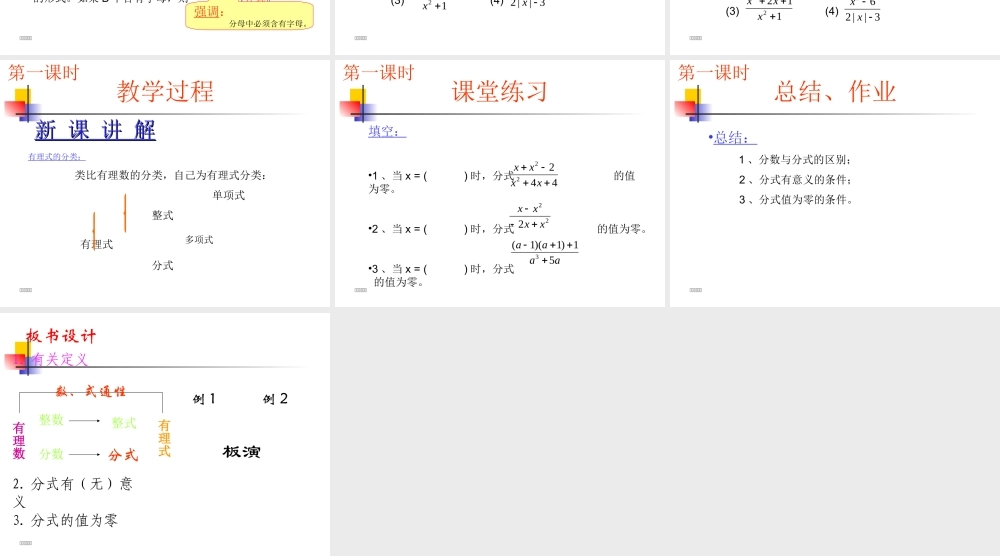 八年级数学上：11.2分式的基本性质课件2(北京课改版) 课件