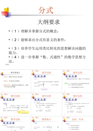 八年级数学上：11.2分式的基本性质课件2(北京课改版) 课件