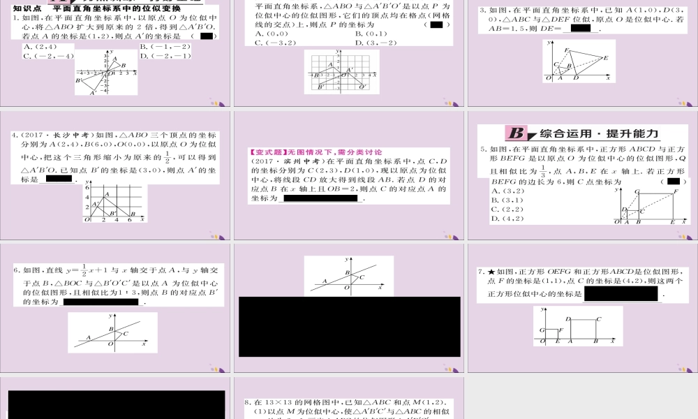 九年级数学上册 第四章 图形的相似 48 第2课时 平面直角坐标系中的位似变换习题课件 (新版)北师大版 课件