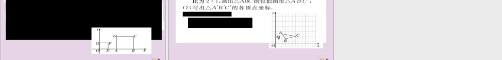 九年级数学上册 第四章 图形的相似 48 第2课时 平面直角坐标系中的位似变换习题课件 (新版)北师大版 课件