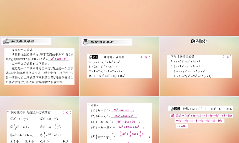 八年级数学上册 第12章 整式的乘除 12.3 乘法公式 12.3.2 两数和(差)的平方(第1课时)课时检测课件 (新版)华东师大版 课件