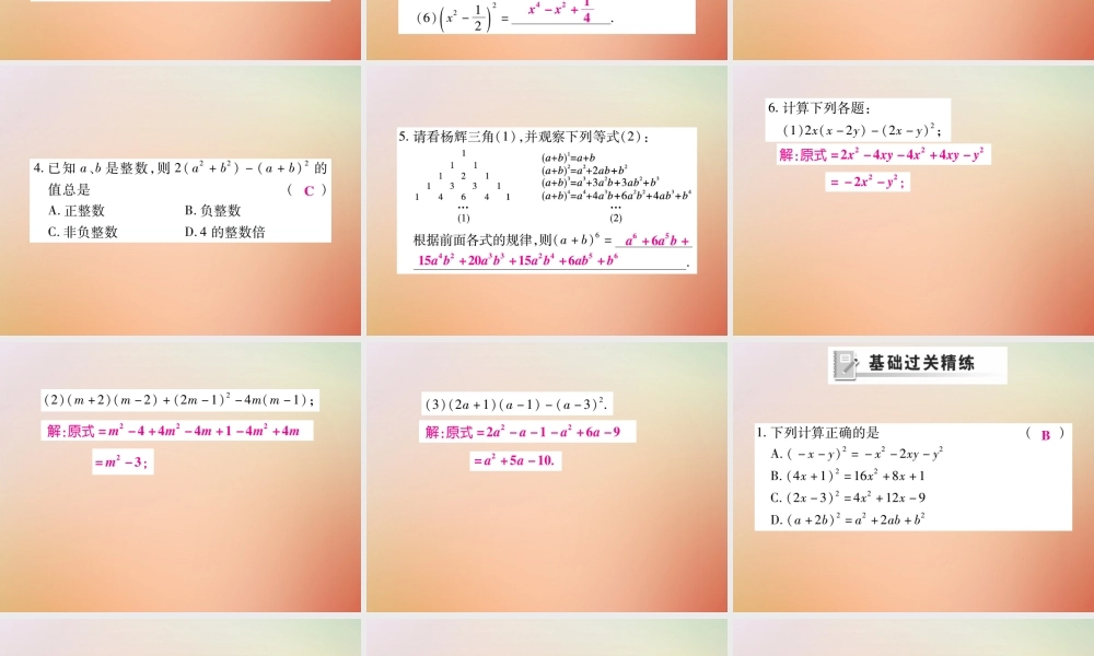 八年级数学上册 第12章 整式的乘除 12.3 乘法公式 12.3.2 两数和(差)的平方(第1课时)课时检测课件 (新版)华东师大版 课件