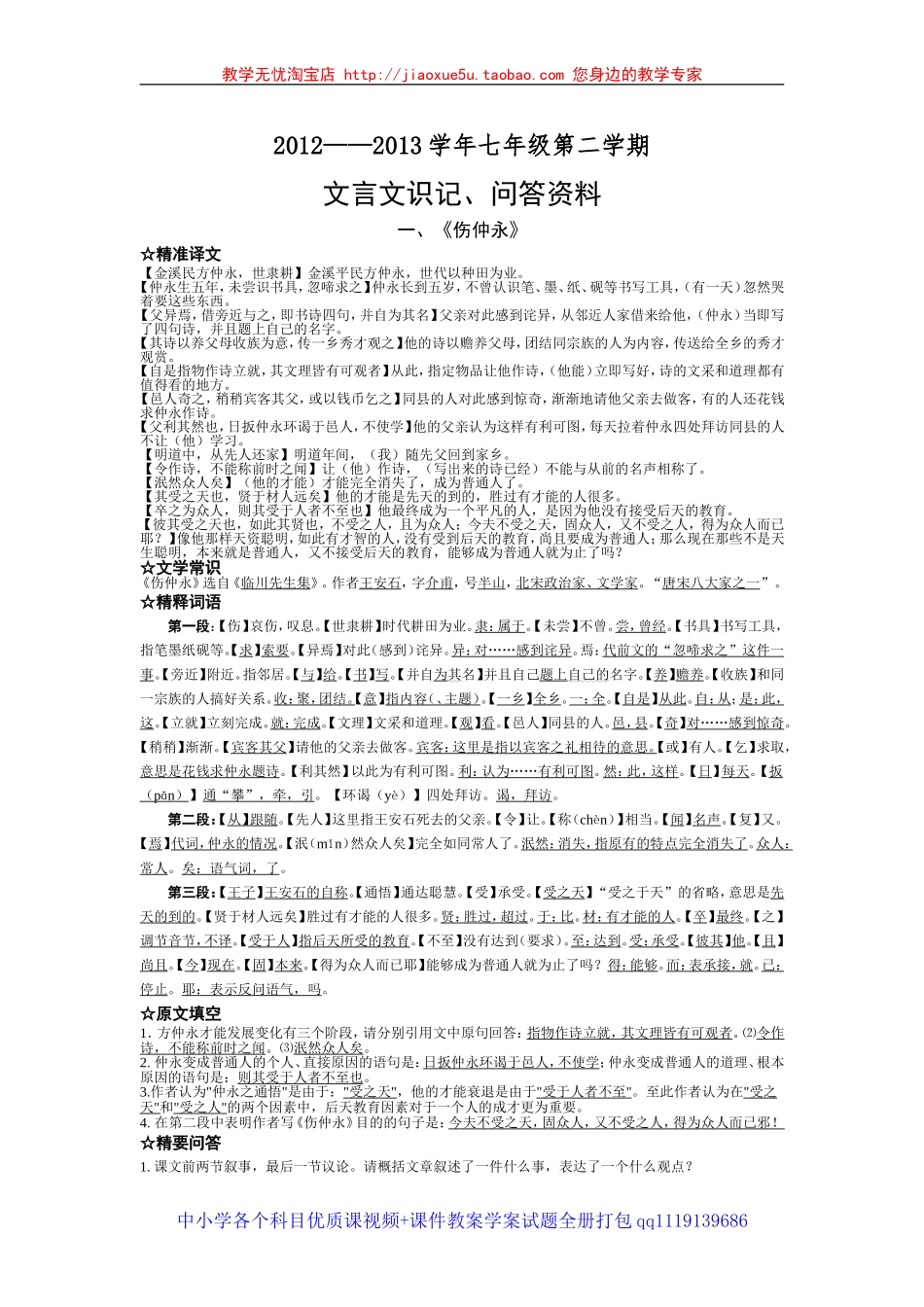 2012——2013学年第二学期文言文识记、问答资料_第1页