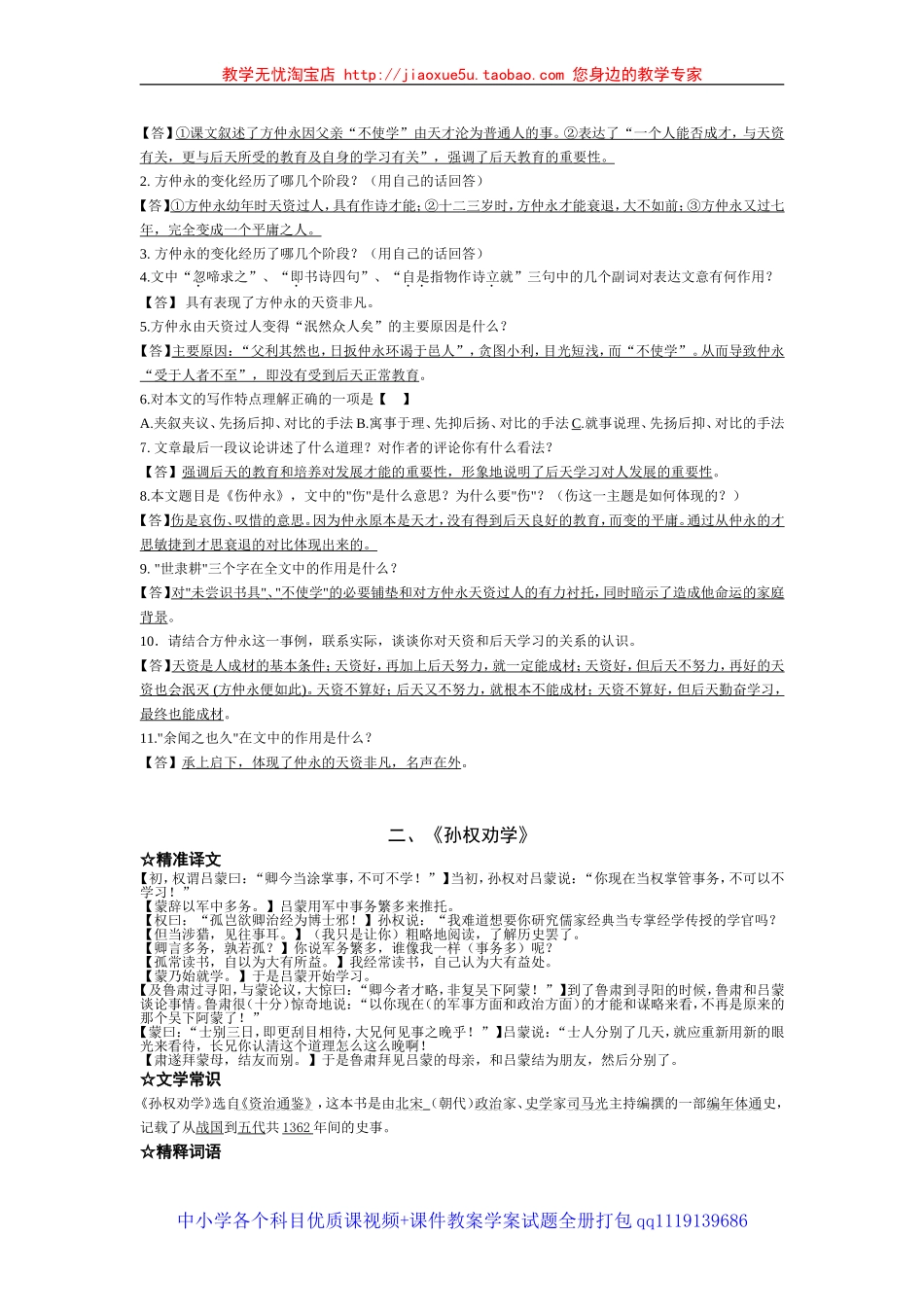 2012——2013学年第二学期文言文识记、问答资料_第2页