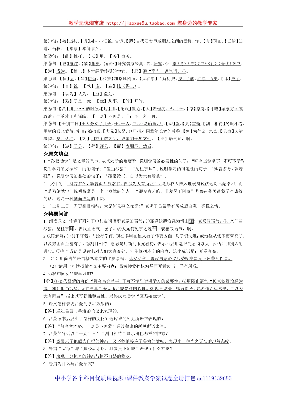 2012——2013学年第二学期文言文识记、问答资料_第3页