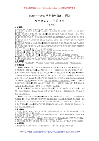 2012——2013学年第二学期文言文识记、问答资料