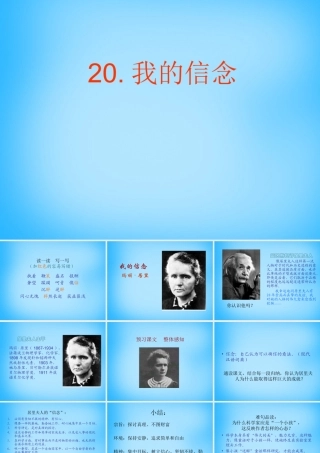 七年级语文下册 的信念课件 鄂教版 课件