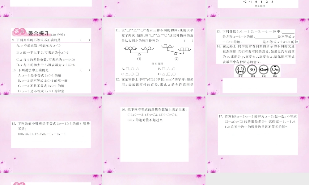 七年级数学下册 9.1.1 不等式及其解集课件 (新版)新人教版 课件