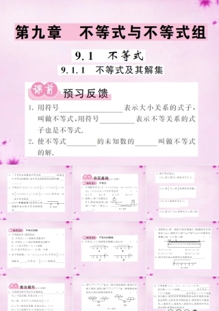七年级数学下册 9.1.1 不等式及其解集课件 (新版)新人教版 课件