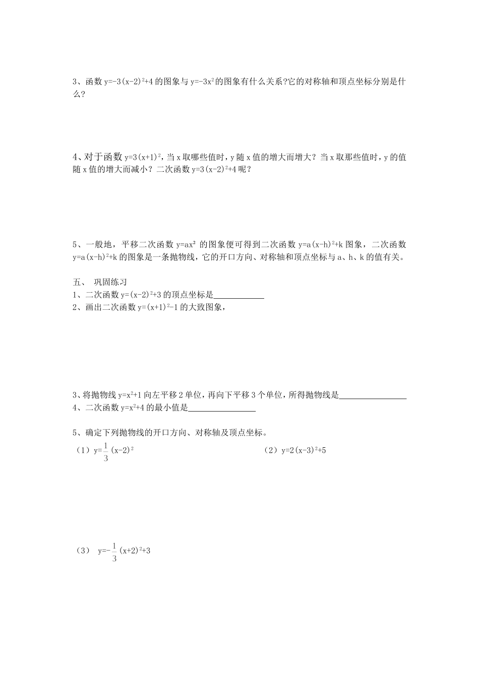 二次函数的图象_第2页