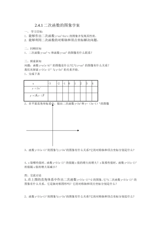 二次函数的图象