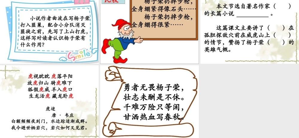 杨子荣打虎教学课件