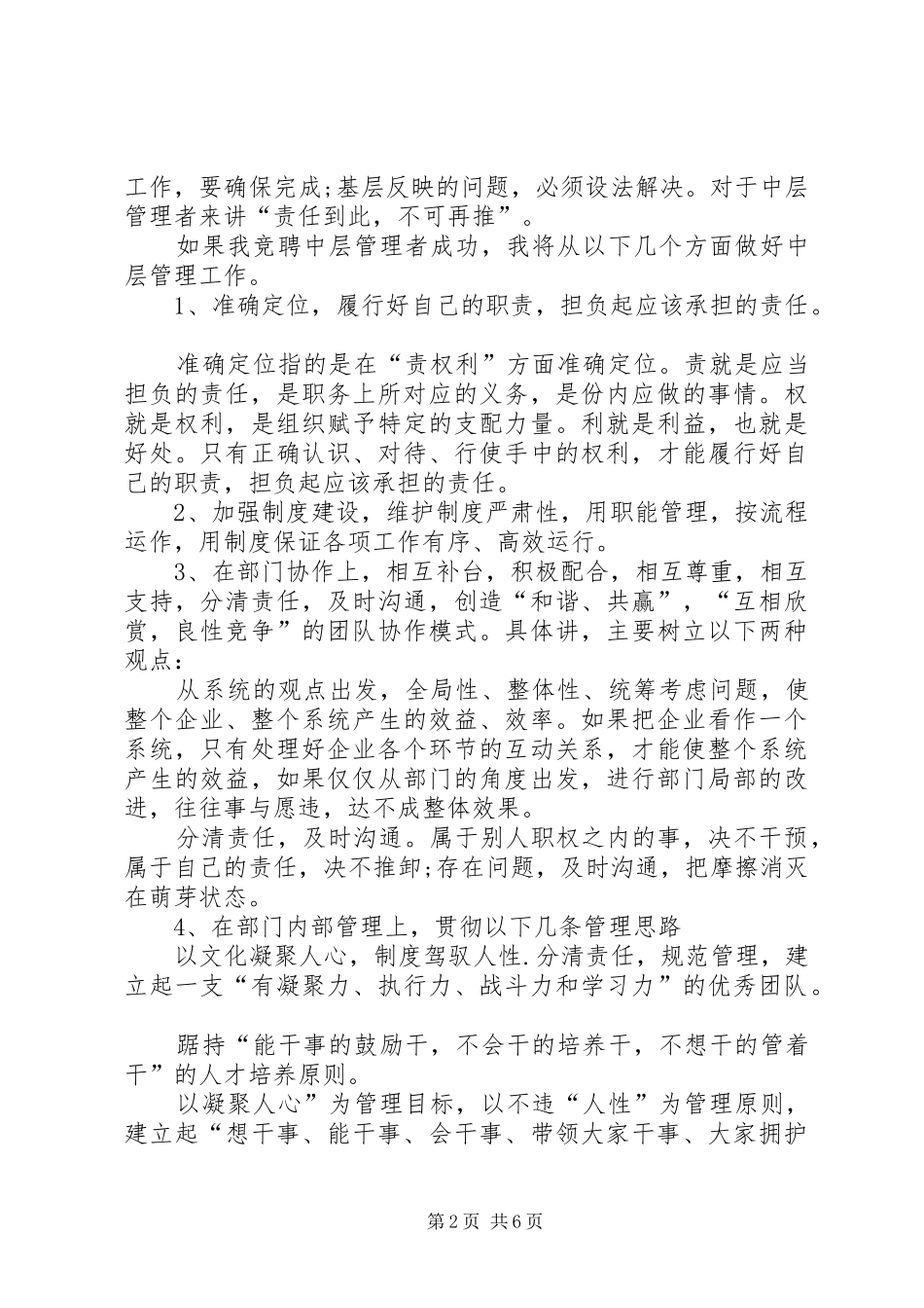 企业中层竞聘演讲稿范文_第2页