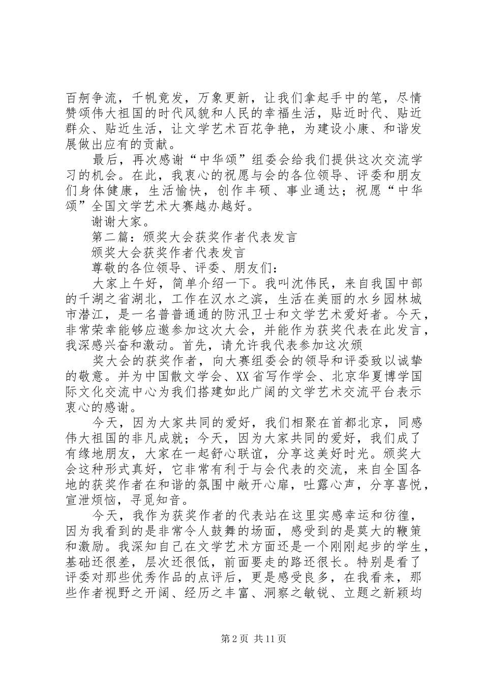 第一篇：颁奖大会获奖作者代表发言_第2页