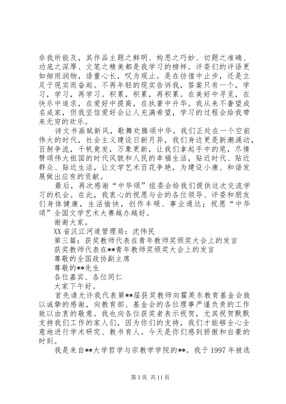 第一篇：颁奖大会获奖作者代表发言_第3页