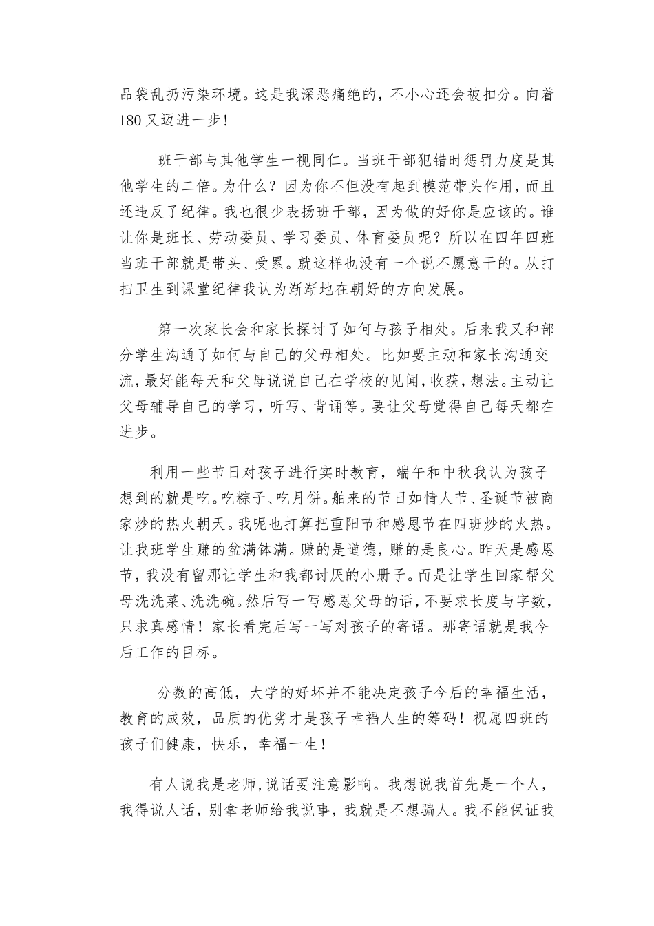 靳雪峰教育论文_第2页