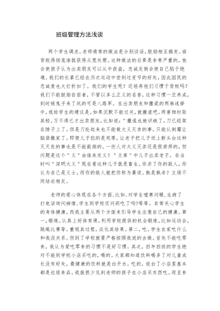 靳雪峰教育论文