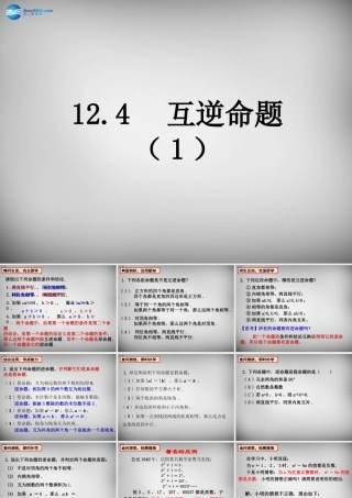中学七年级数学下册 12.3 互逆命题课件1 (新版)苏科版 课件