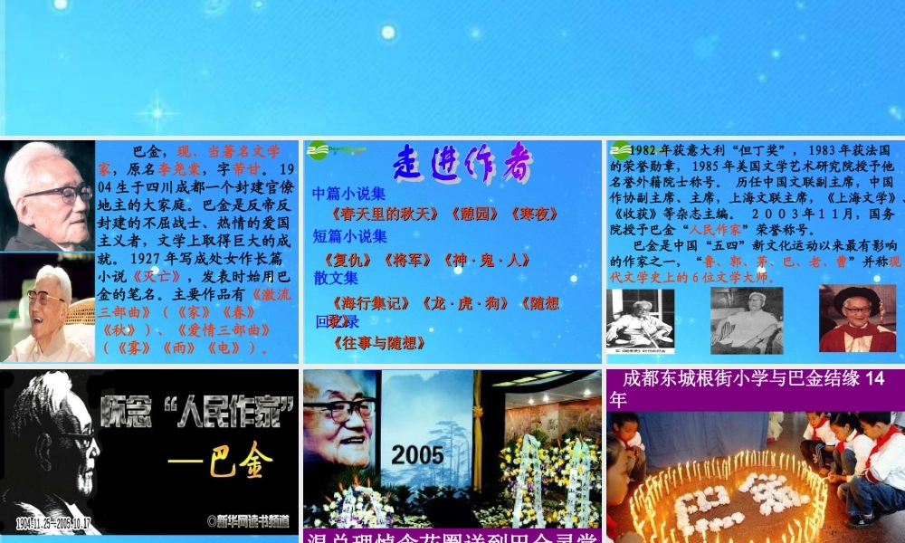 八年级语文下册 第2单元 第8课(短文两篇 日 月)课件 人教新课标版 课件