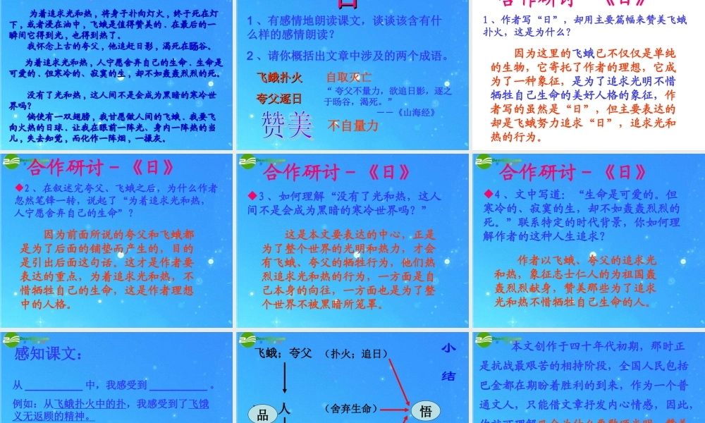 八年级语文下册 第2单元 第8课(短文两篇 日 月)课件 人教新课标版 课件