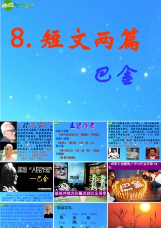 八年级语文下册 第2单元 第8课(短文两篇 日 月)课件 人教新课标版 课件