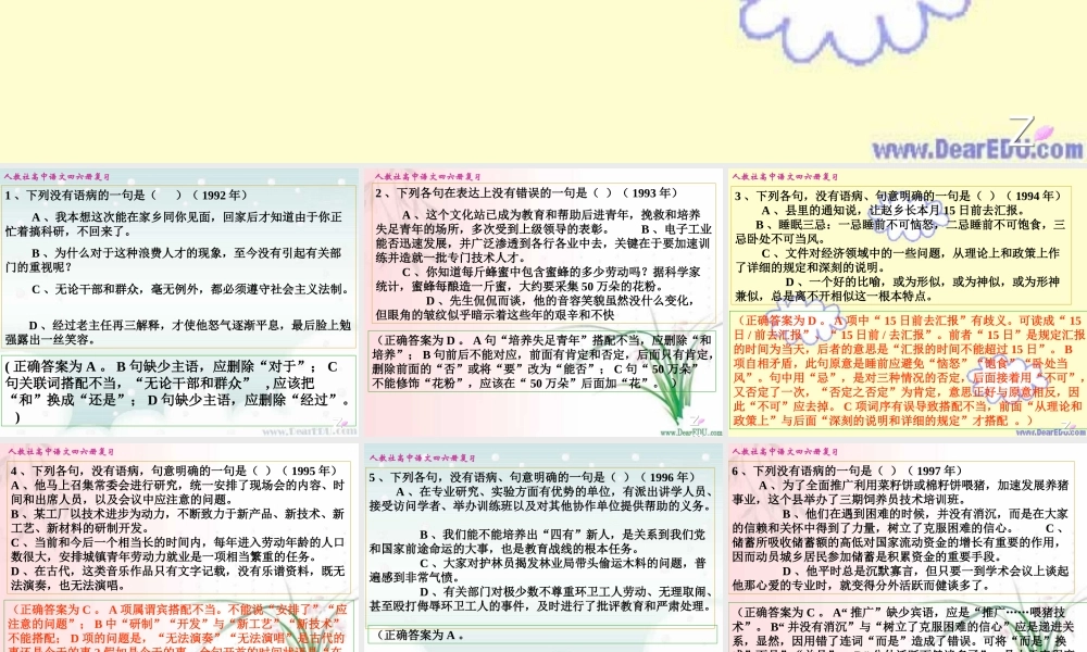 历届高考病句修改 人教版 试题