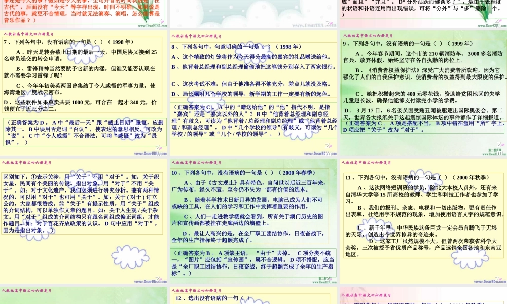 历届高考病句修改 人教版 试题