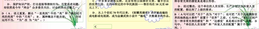 历届高考病句修改 人教版 试题