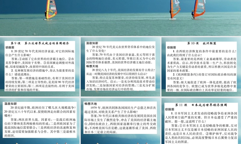 九年级历史下册 第四单元 主要资本主义国家的发展变化教材习题答案作业课件 岳麓版 课件