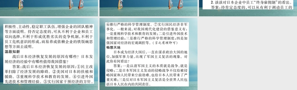 九年级历史下册 第四单元 主要资本主义国家的发展变化教材习题答案作业课件 岳麓版 课件