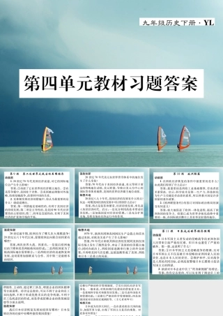 九年级历史下册 第四单元 主要资本主义国家的发展变化教材习题答案作业课件 岳麓版 课件