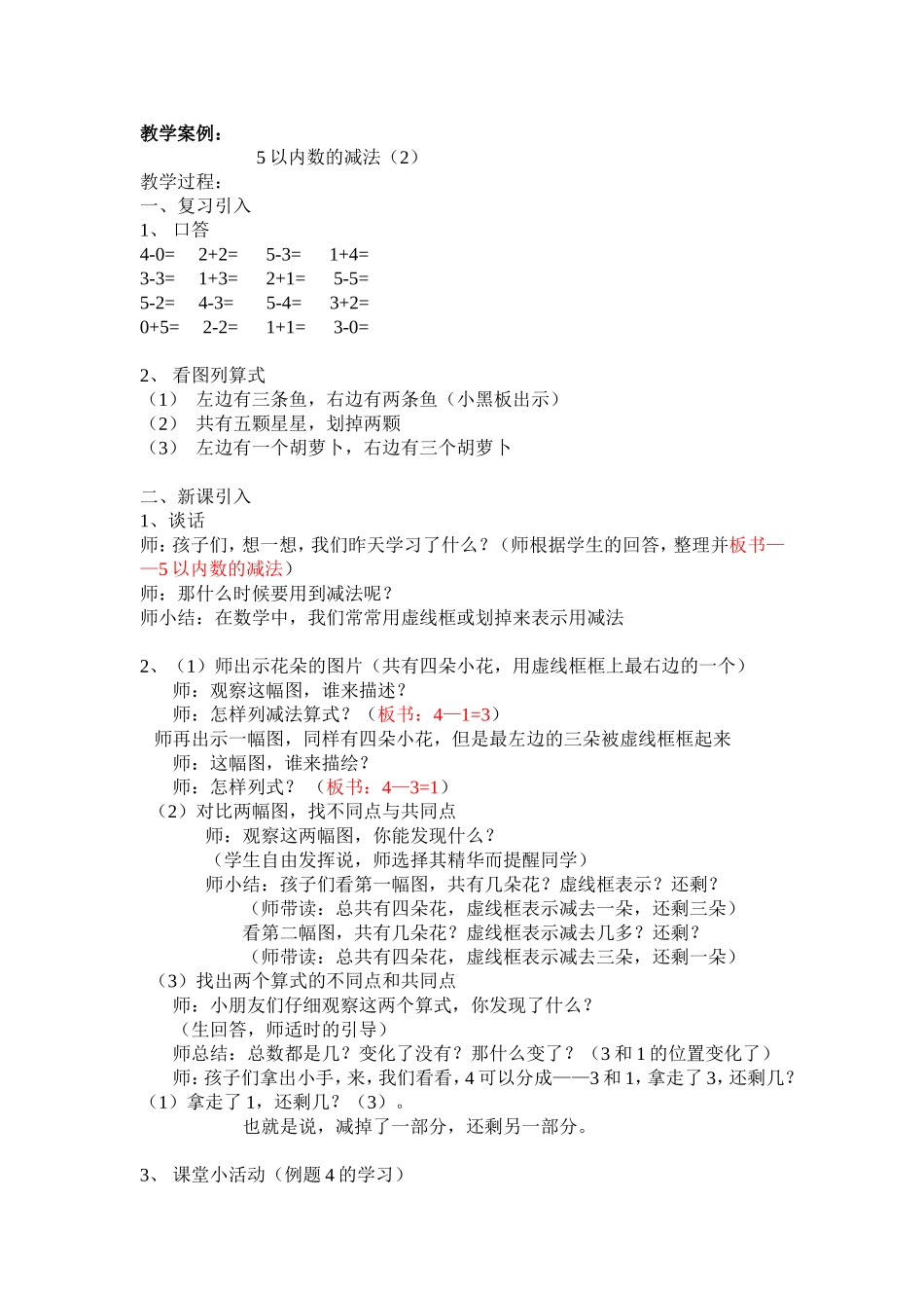 黄莺的教学案例和反思（9月）_第1页