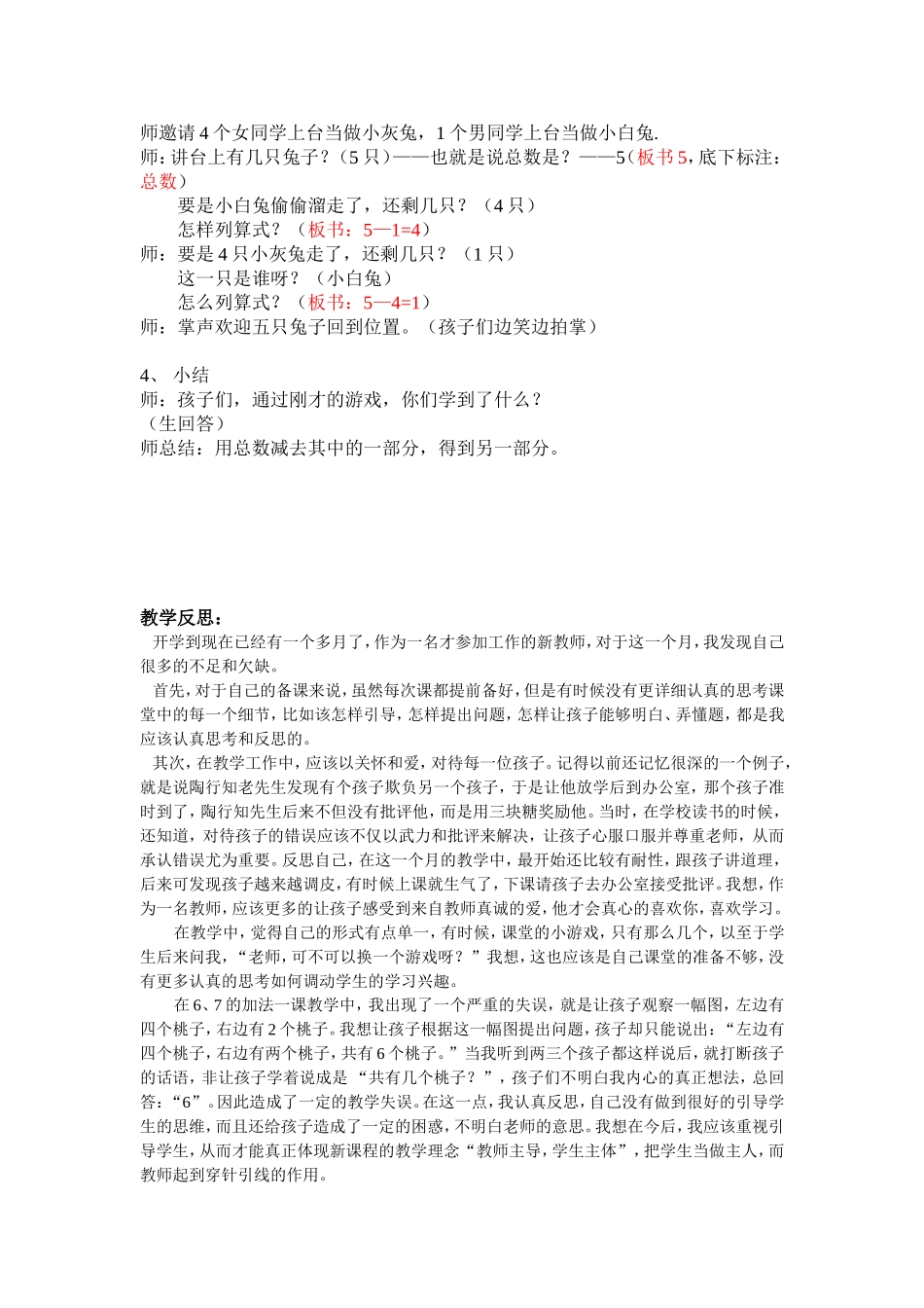 黄莺的教学案例和反思（9月）_第2页