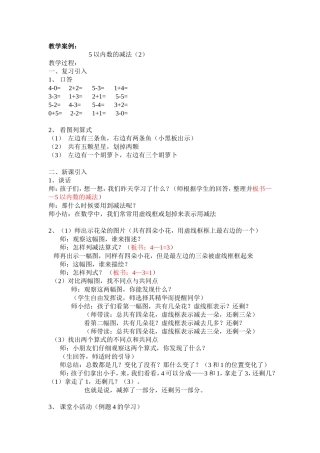 黄莺的教学案例和反思（9月）