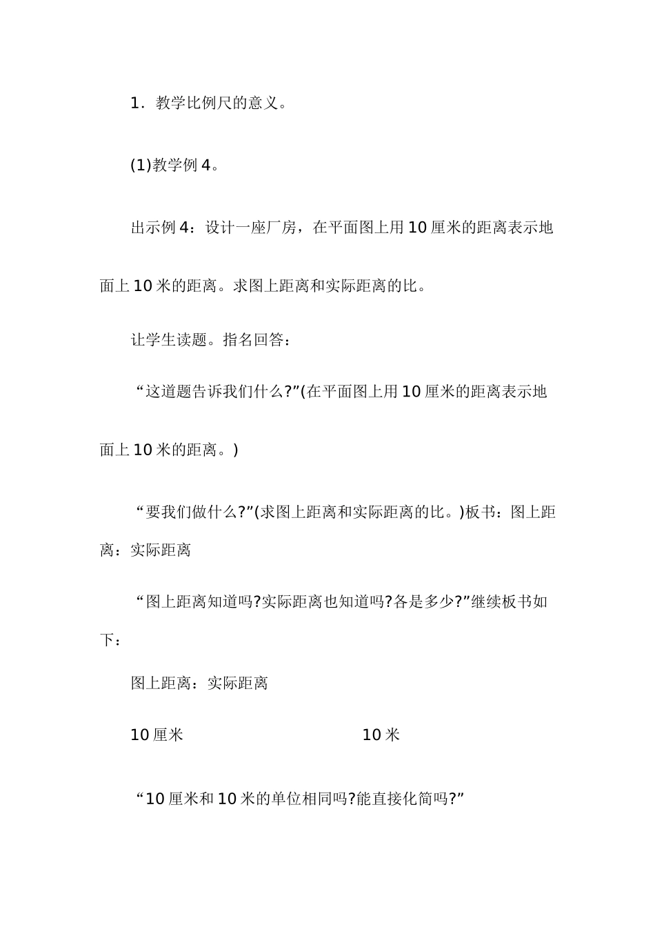 六年级数学教学设计比例尺_第3页