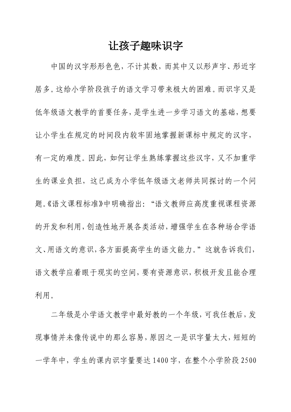 让孩子趣味识字_第1页