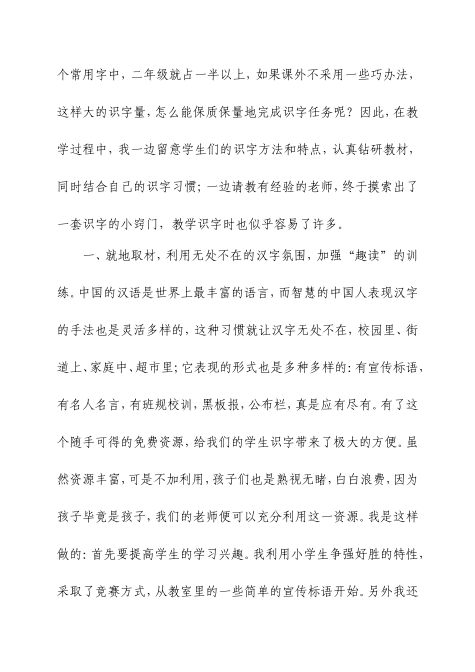 让孩子趣味识字_第2页