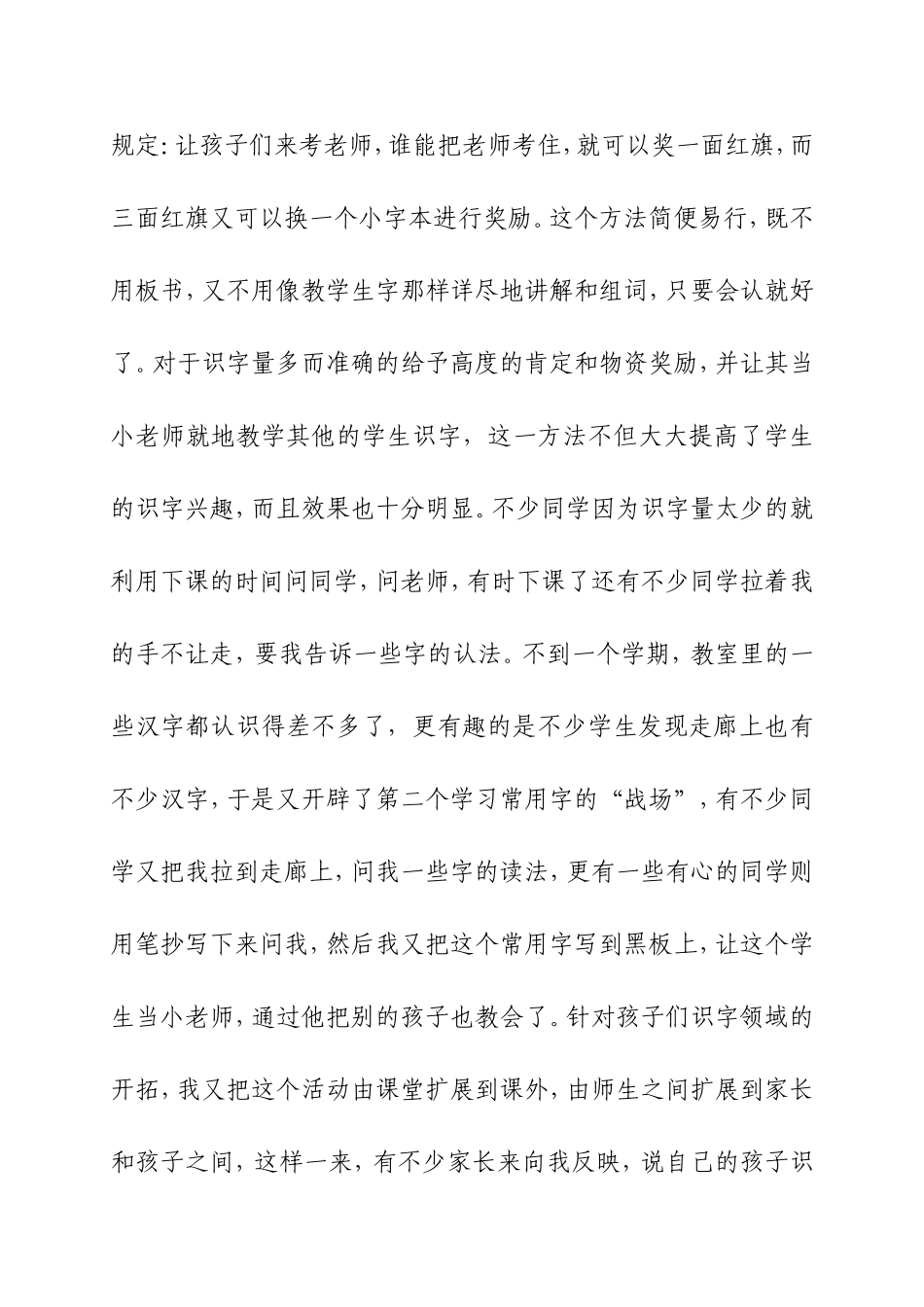 让孩子趣味识字_第3页