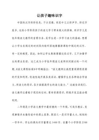 让孩子趣味识字