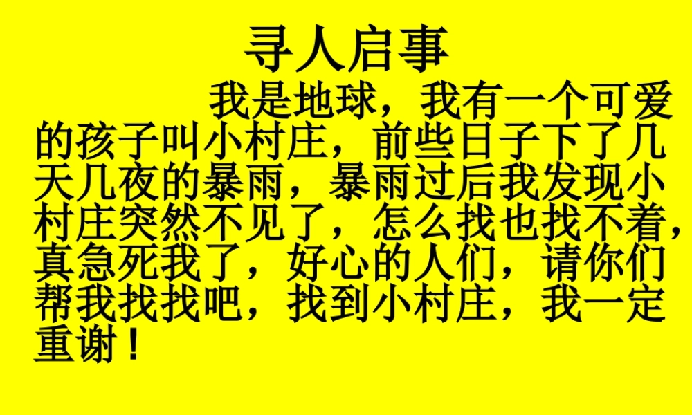 一个小村庄的故事修改